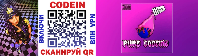 Codein напиток Lean (лин)  Собинка 